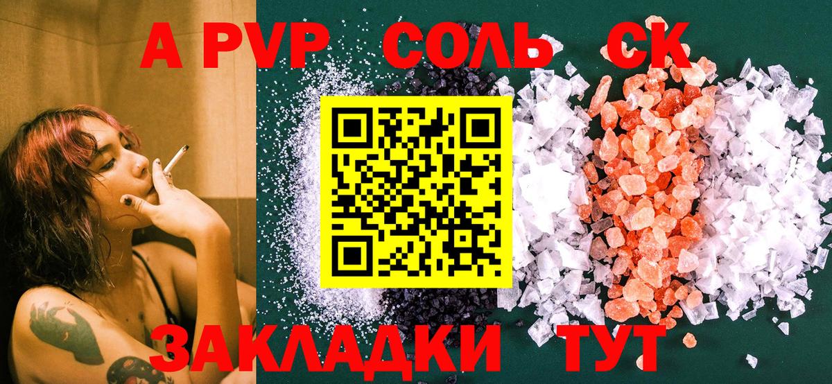 Alfa_PVP Crystall Бугуруслан