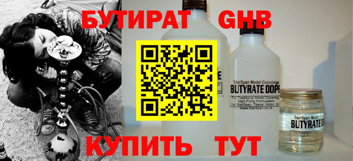 Бутират жидкий экстази  Бутират  Бугуруслан  Вход с VPN 