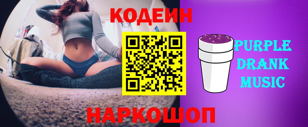 Кодеиновый сироп Lean Purple Drank  Кодеин напиток Lean (лин)  Бугуруслан  Вход с VPN 