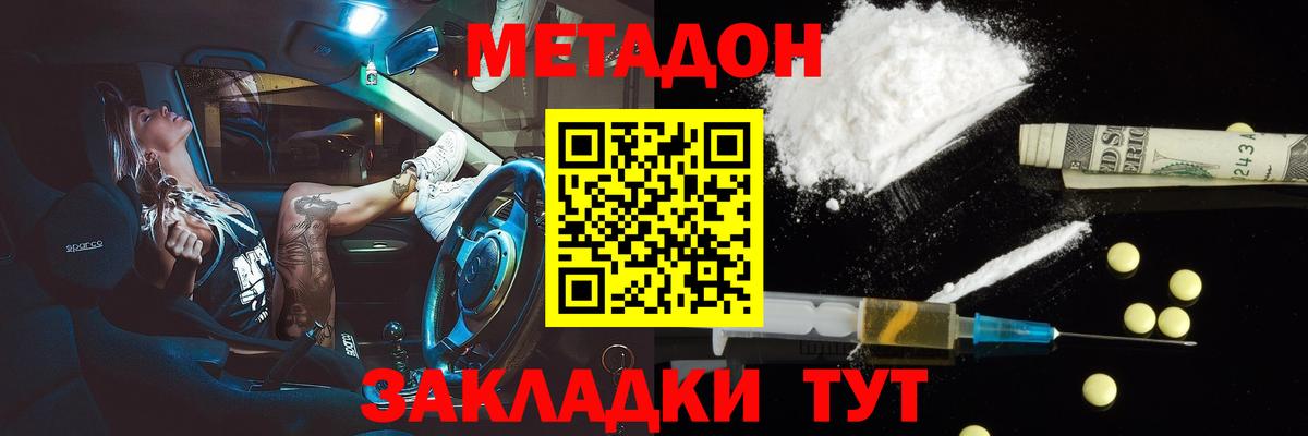 Метадон белоснежный Бугуруслан