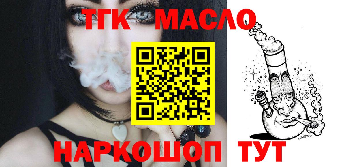 Бугуруслан  ТГК вейп  Вход с VPN  как найти закладки  ТГК гашишное масло 