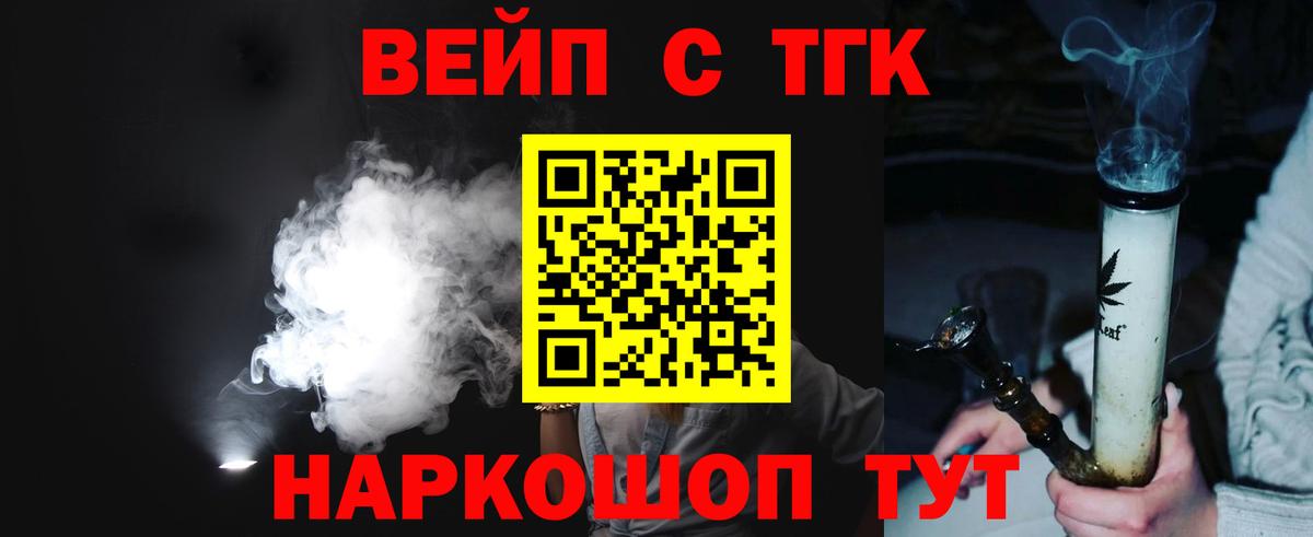 Дистиллят ТГК вейп с тгк Бугуруслан